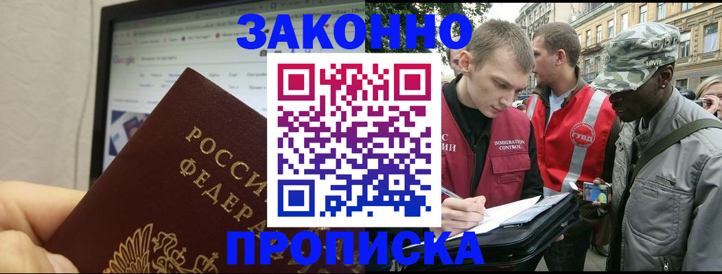 временная регистрация 2025 в Белорецке