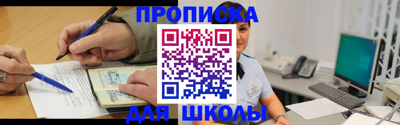 временная регистрация в Белорецке