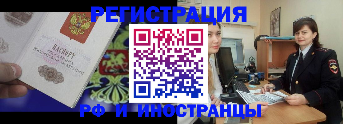 прописка для кредита в Белорецке