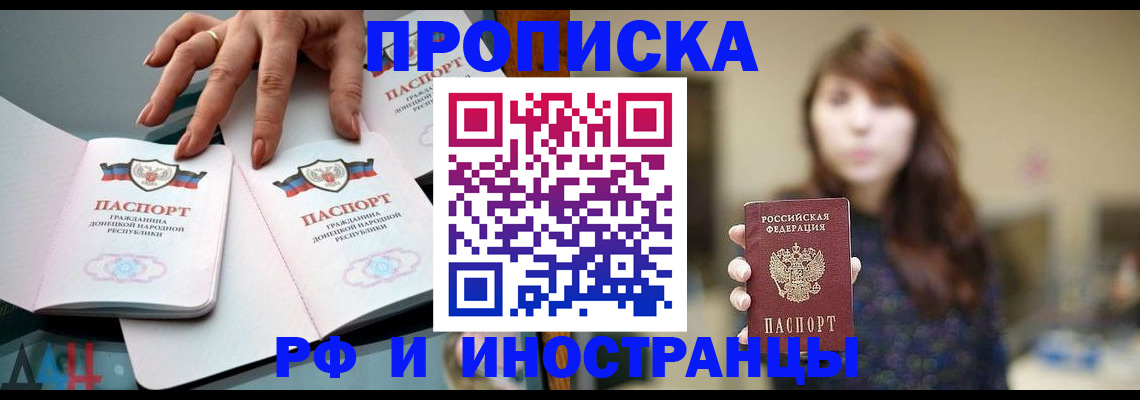 временная прописка в Белорецке