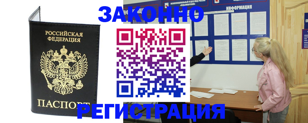 прописка паспорт в Белорецке