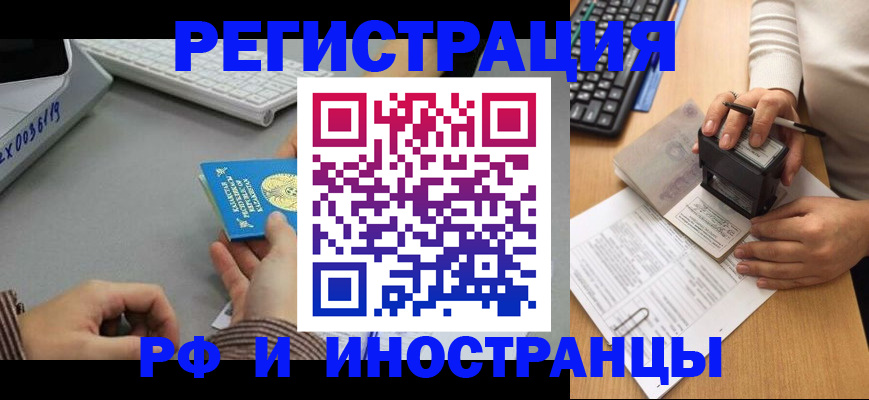 временная регистрация законно в Белорецке
