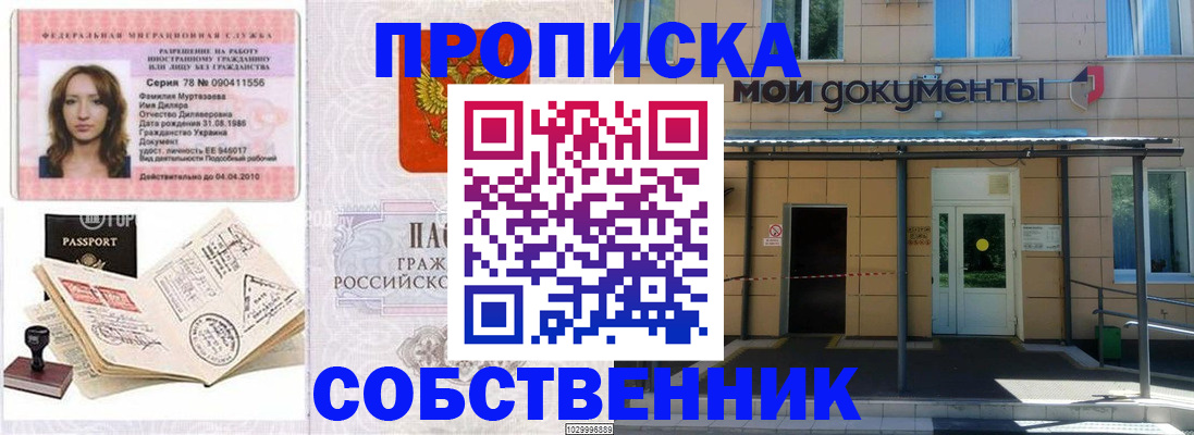 временная регистрация для школы в Белорецке
