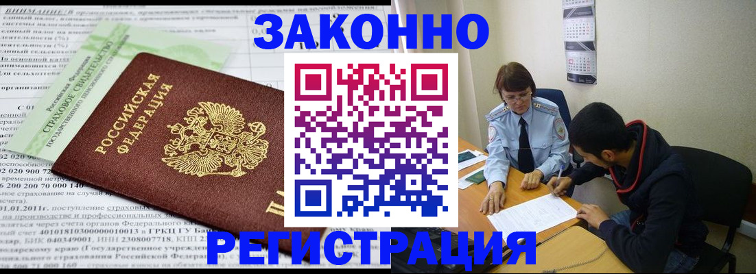 временная регистрация купить в Белорецке