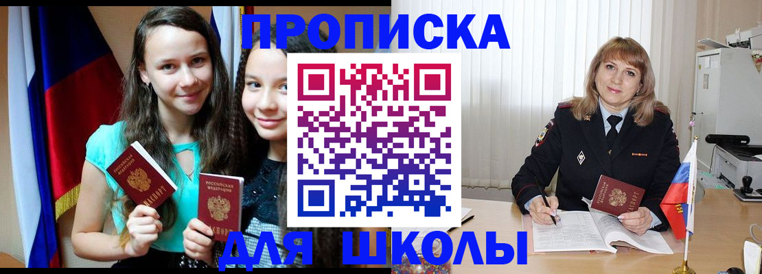 регистрация для школы в Белорецке